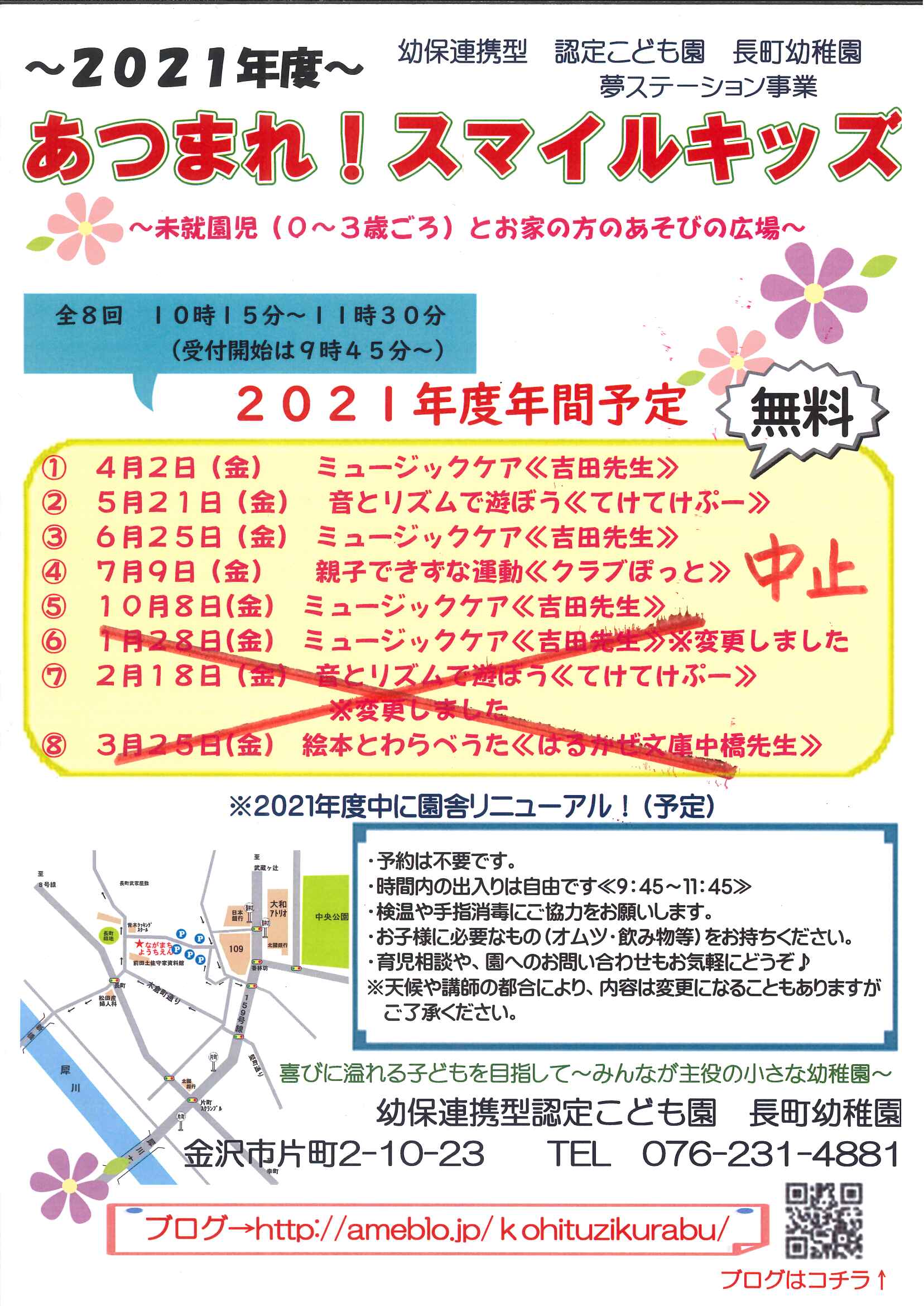 スマイルキッズ